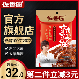 佐香园熟酱100g*20袋正宗东北大酱黄豆酱豆瓣酱沾菜酱左香园整箱