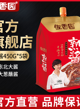 佐香园熟酱450g*5东北大酱正品农家大酱东北特产葱蘸酱拌面调味酱