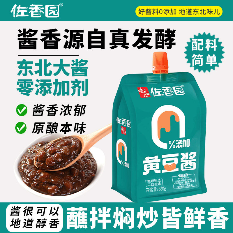 佐香园零添加黄豆酱360g*5袋零添加正宗东北大酱豆瓣酱农家蘸菜酱,粮油调味/速食/干货/烘焙,豆瓣酱/豆酱/黄豆酱,淘宝优惠券,粉丝福利购,淘宝优惠卷