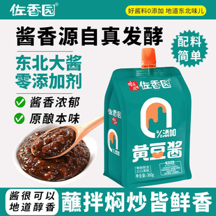 佐香园零添加黄豆酱360g 5袋零添加正宗东北大酱豆瓣酱农家蘸菜酱