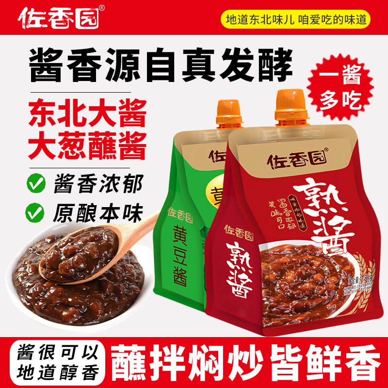 佐香园熟酱东北大酱黄豆酱家用正宗农家豆瓣酱大葱蘸酱官方旗舰店