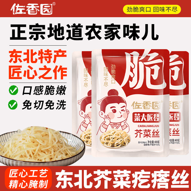 佐香园芥菜丝农家手工疙瘩丝东北咸菜大头菜免切免洗拌饭下饭榨菜