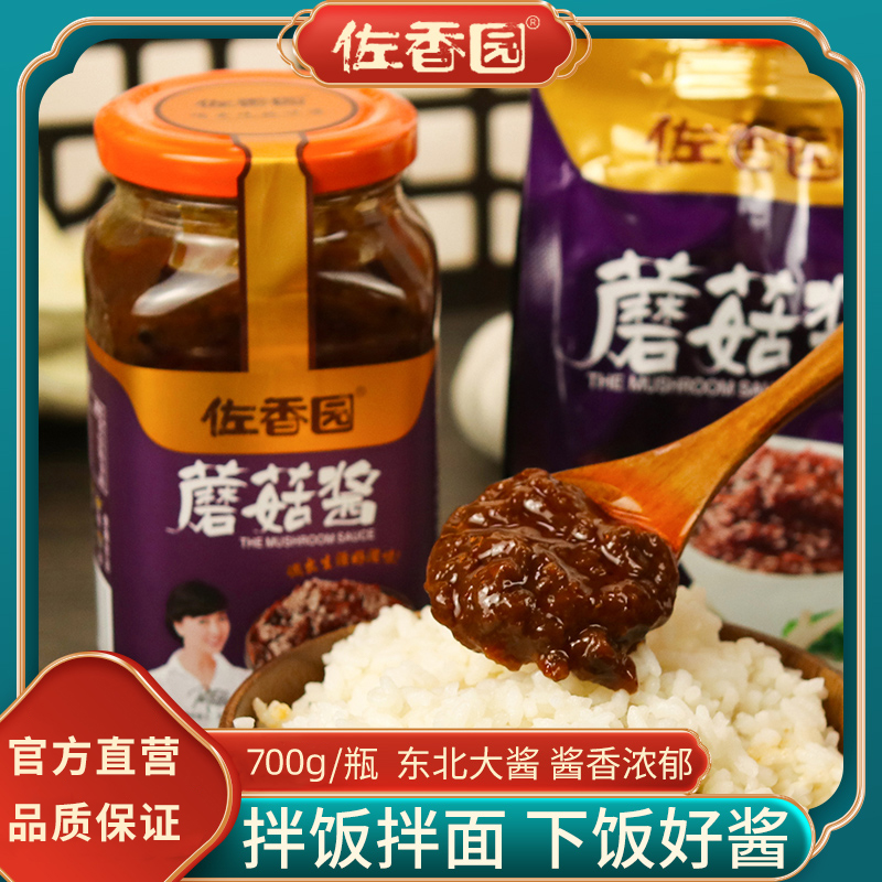 佐香园700g原味下饭菜即食蘑菇酱