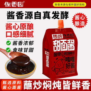 佐香园传统甜面酱260g 老北京炸酱面酱烤鸭蘸酱手抓饼酱 5袋家用装