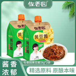 佐香园黄豆酱1kg*2袋挤挤装家用豆瓣酱东北大酱商用葱蘸酱大豆酱