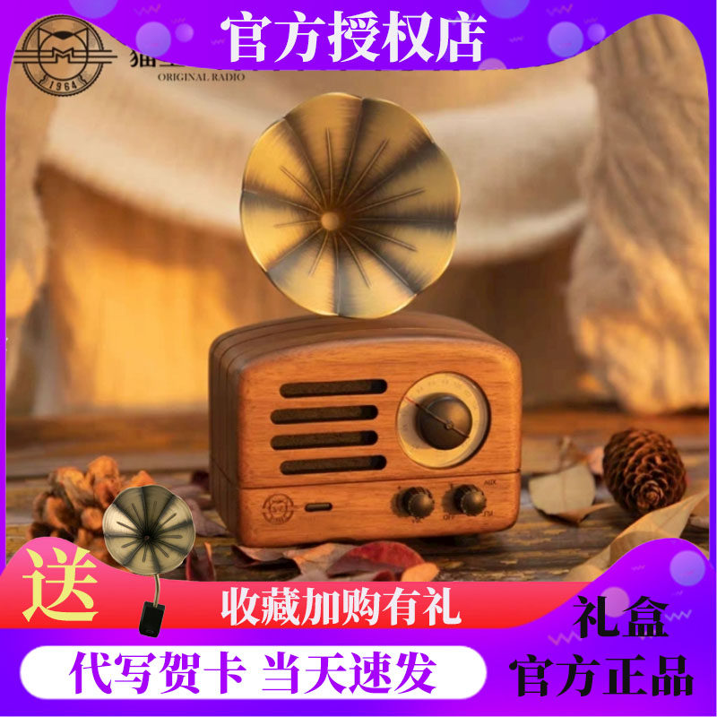 猫王妙播 MW-2小王子胡桃木蓝牙音箱复古木质收音机臻选版礼盒