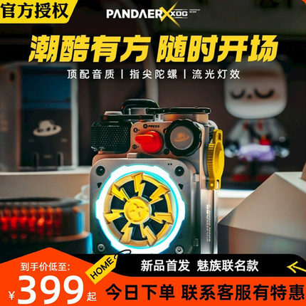 XOG猫王音响魅族联名Cube音立方机械光域男朋友生日礼物小音箱