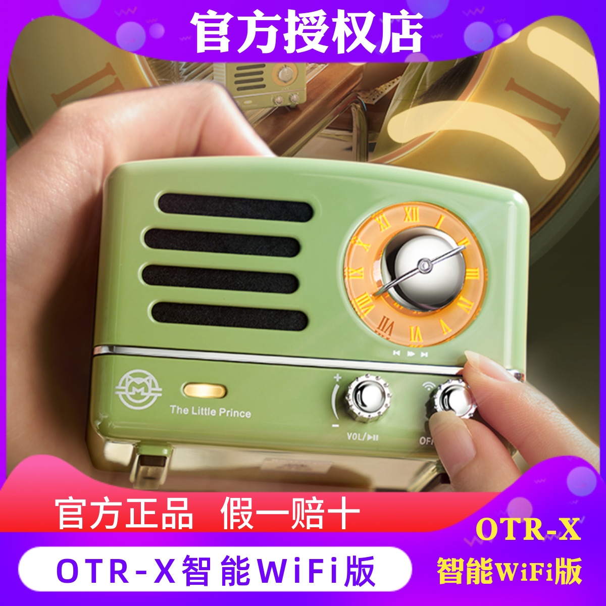 猫王音响x阿基米德小王子 OTR-X妙播场景音箱WiFi蓝牙音箱礼物