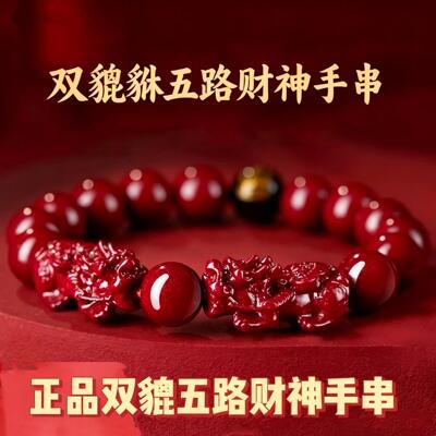 朱砂紫金砂貔貅五路财神转运手串