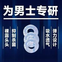 男生私处包皮过长阻复环男士卫生巾卫生圈清洁干净除异味清爽专用