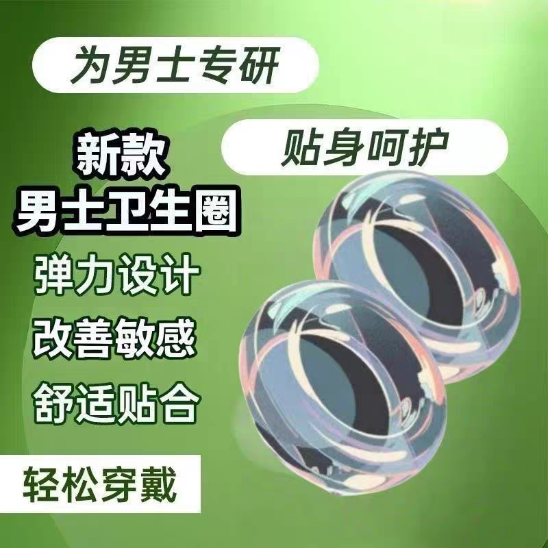 包皮阻复环长期佩戴男士硅胶无感专用卫生圈医用型私处卫生巾环