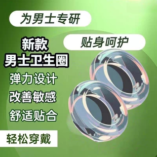 包皮阻复环长期佩戴男士硅胶无感专用卫生圈男用私处卫生巾环降敏