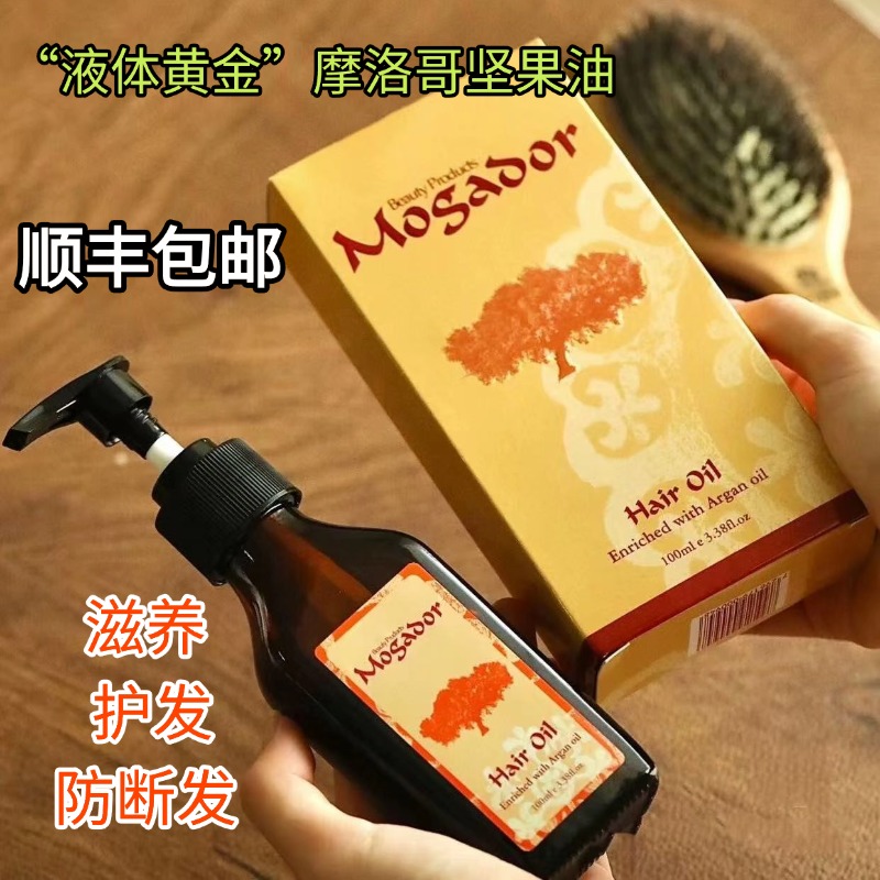 【大白菜】摩洛哥防毛躁护发精油