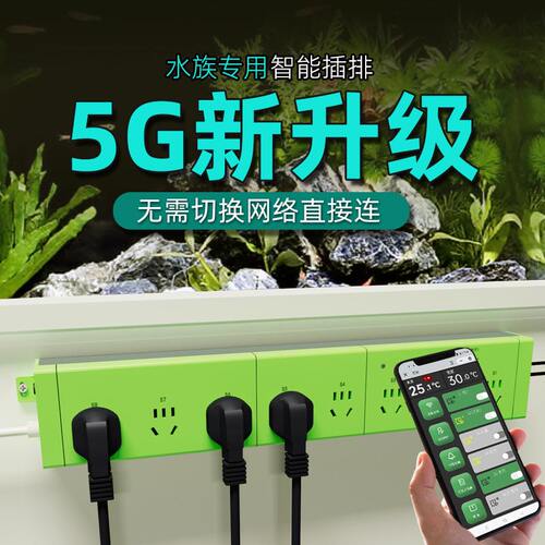 沃尔达鱼缸智能插排5Gwifi远程