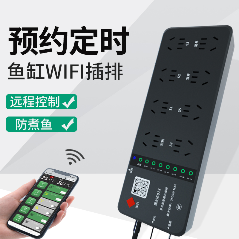 沈阳沃尔达智能wifi插板鱼缸