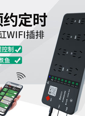 沈阳沃尔达G01X智能鱼缸wifi控制器水族箱显示屏拖线插板插座插排