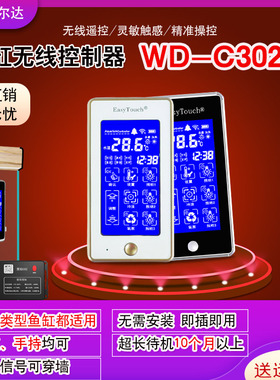 沈阳沃尔达C302鱼缸无线智能控制器显示屏水族箱专用遥控插座插排