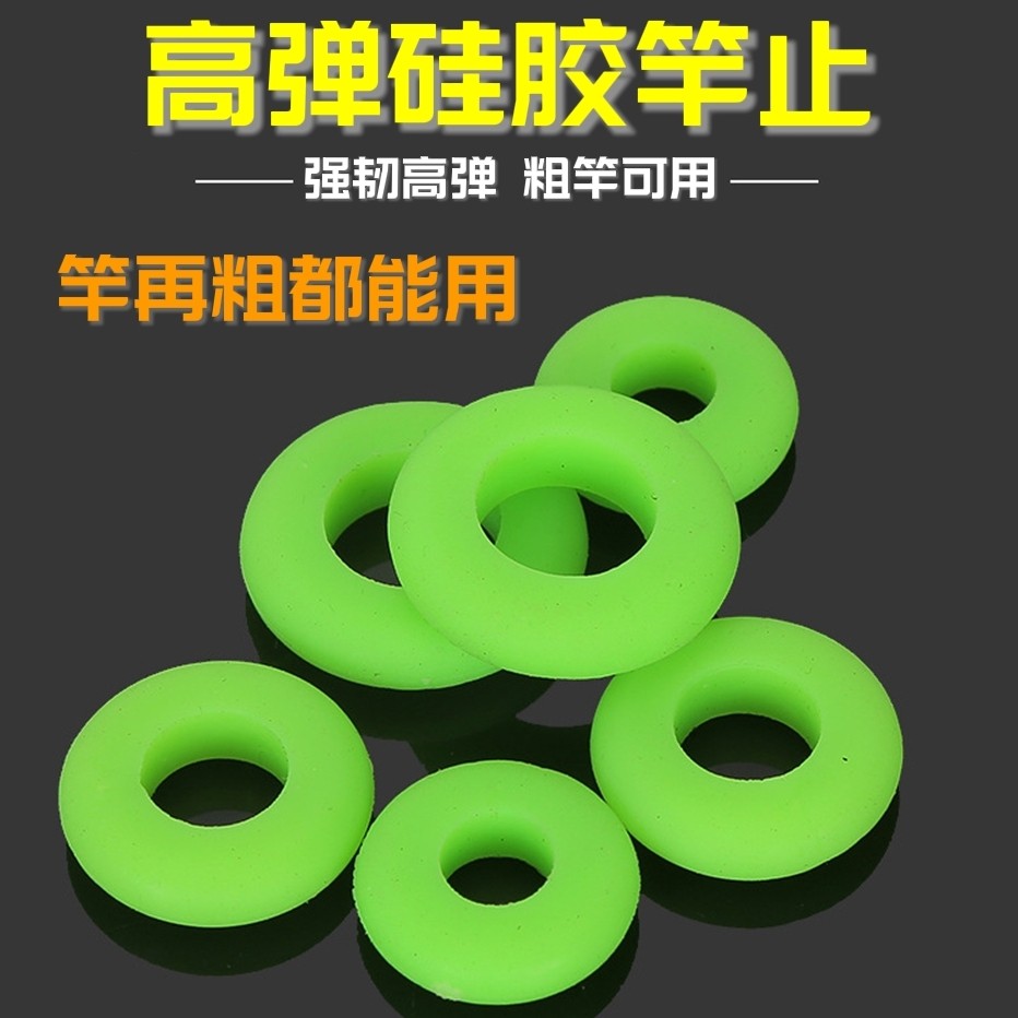 大物硅胶竿止高弹力巨物鱼竿止环竞技鱼竿挡环杆止环通用超大号