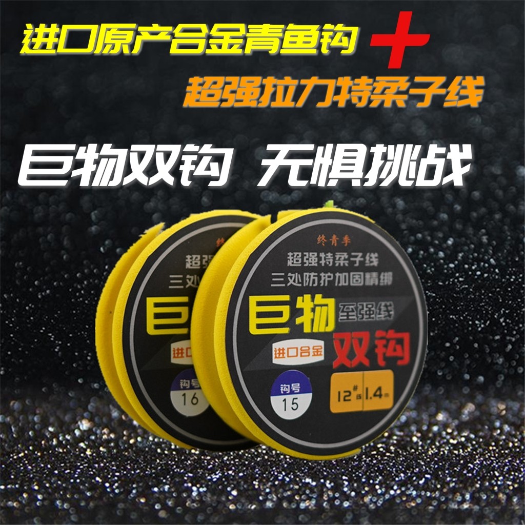 巨物超强子线双钩强力大物双钩仕挂特柔软子线进口原产合金青鱼钩