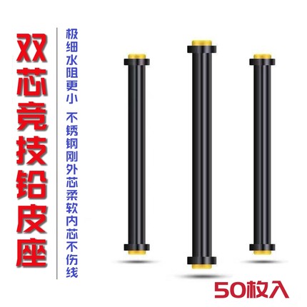 极细金属双芯铅皮座竞技黑坑不锈钢外芯软芯铅皮座线组配件