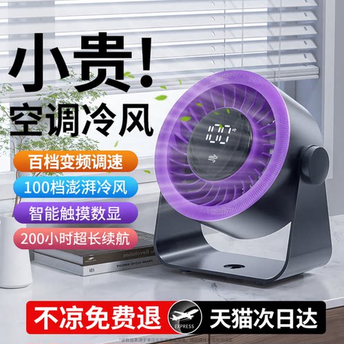 100档澎湃冷风】制冷静音循环扇