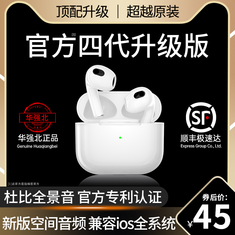 【华强北正品】无线蓝牙耳机原装四代适用iphone14pro苹果13华为4属于什么档次？