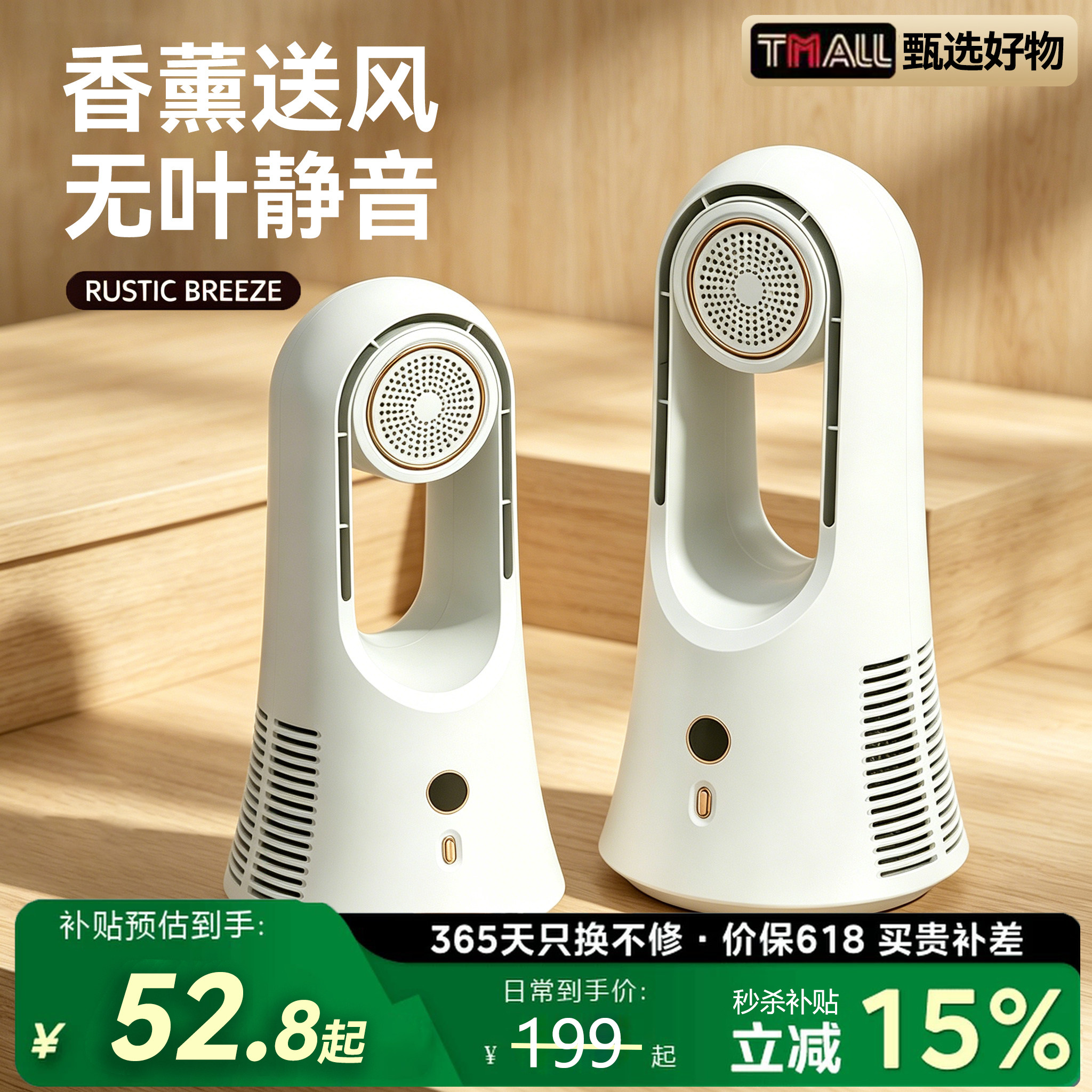 【香薰送风】制冷无叶风扇长续航