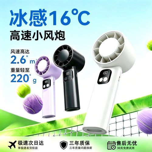 【轻巧便携】手持小风炮手持风扇