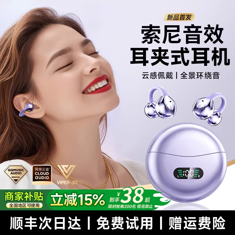 2025新款蓝牙耳机骨传导耳夹式无线开放挂耳式不入耳超长续航