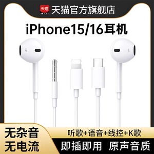 耳机有线适用苹果iphone15带线K歌16ProMAX手机i16plus/typec正品