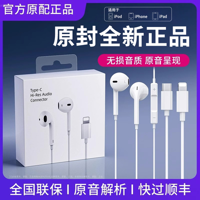【原装正品】适用苹果有线耳机