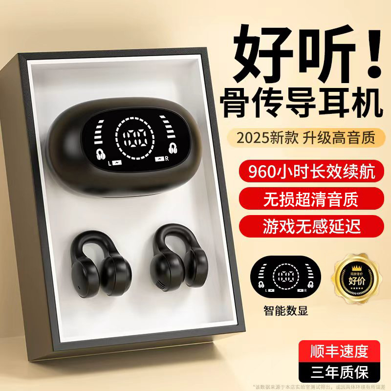 【热销认证】真骨传导·蓝牙耳机