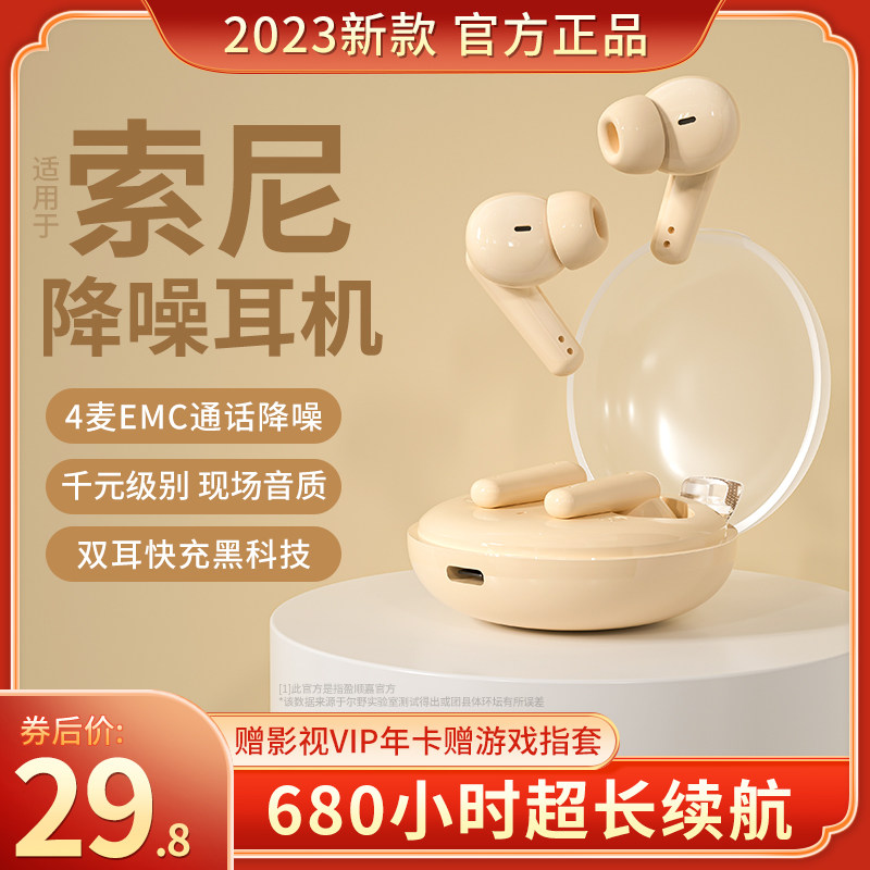 2023新款原装降噪真无线入耳式蓝牙耳机正品适用苹果索尼小米oppo