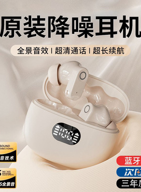 蓝牙耳机2025新款官方正品真无线入耳式ENC降噪超长续航运动跑步