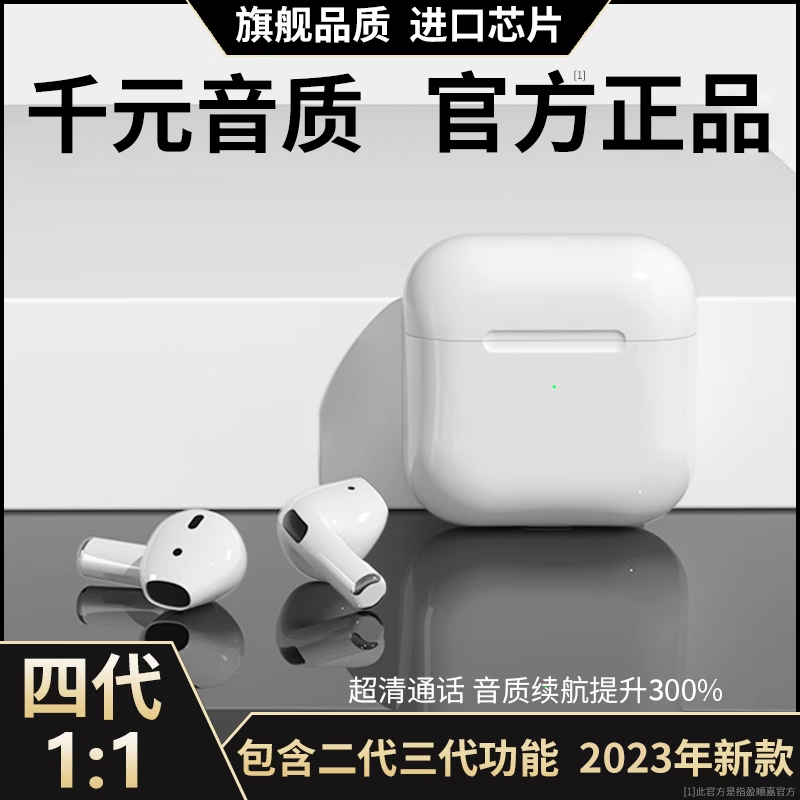 2023年新款华强北四代真无线蓝牙耳机原装正品适用苹果14官网专用高性价比高么？