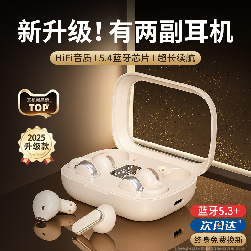 蓝牙耳机2025新款无线耳夹式不入耳骨传导二合一两对超长续航降噪