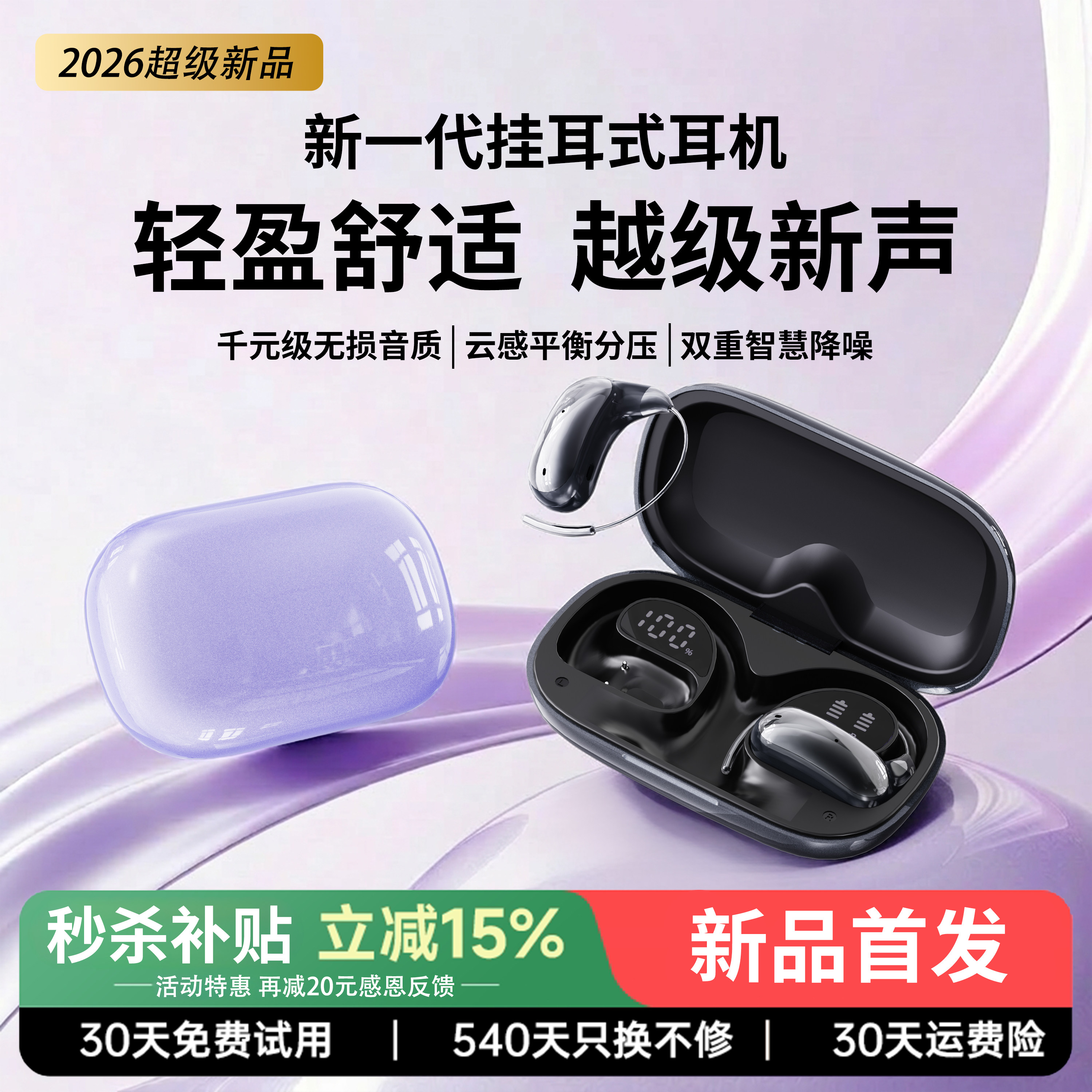 蓝牙耳机无线挂耳式气骨传导开放不入耳跑步运动2026新款高音质