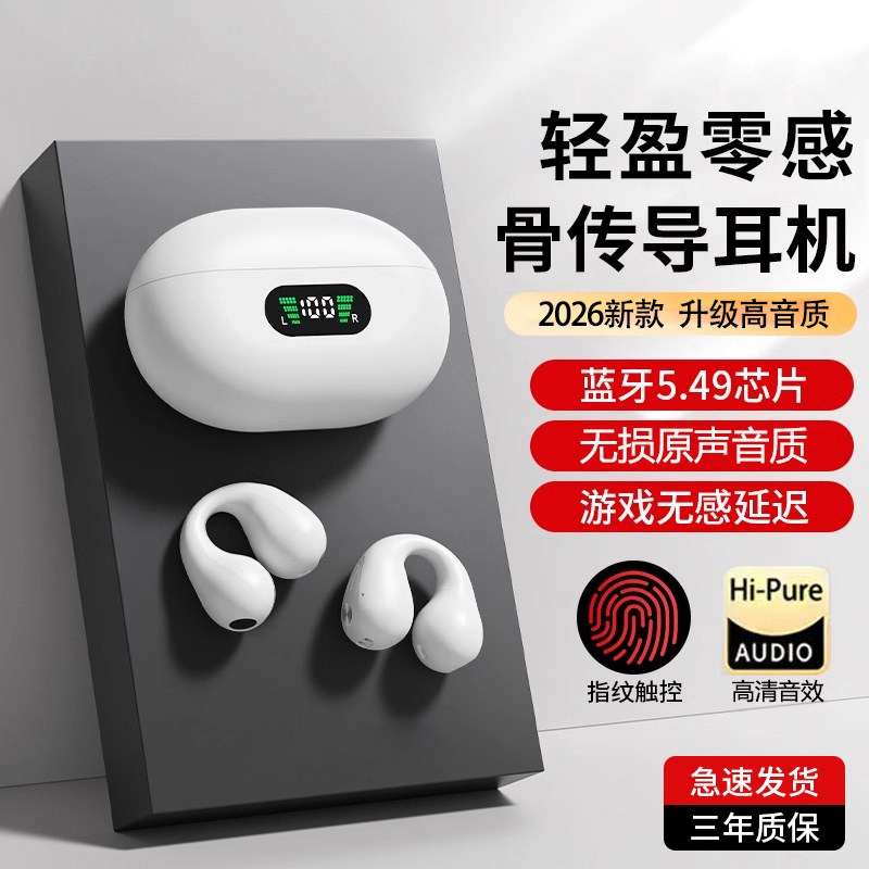 蓝牙耳机2026新款骨传导降噪原装无线超长续航大电量运动跑步专用