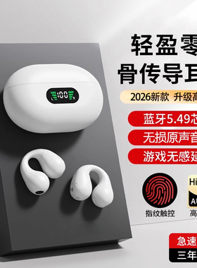 蓝牙耳机2026新款骨传导降噪原装无线超长续航大电量运动跑步专用