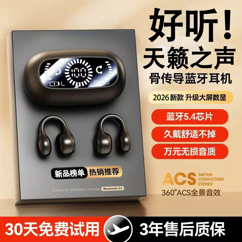 骨传导蓝牙耳机2026新款不入耳原装正品无线挂耳运动跑步久戴不痛