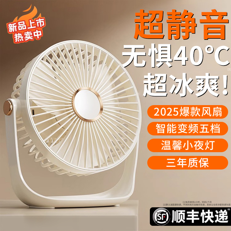 【真降温神器】静音台式小风扇！