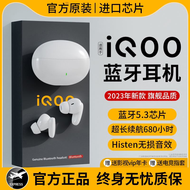 蓝牙耳机适用于iqoo9/8/7无线neo5s/9原装正品pro专用2023年新款