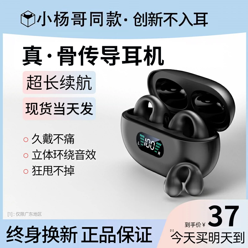 【小杨哥推荐】2023年新款蓝牙耳机真无线骨传导运动不入耳夹耳式怎么样,好用不?