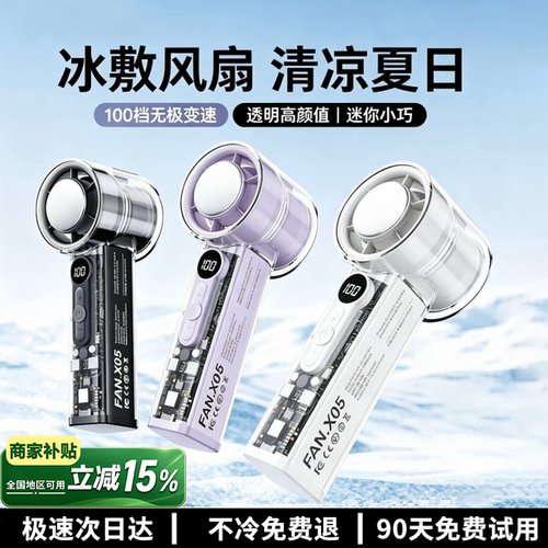 【制冷小风炮】手持小风扇