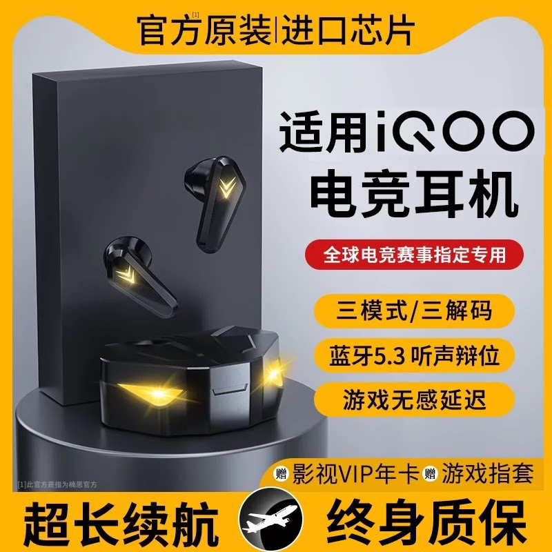 2023新款吃鸡电竞无线蓝牙耳机游戏专用降噪适用IQOO无延迟男生款