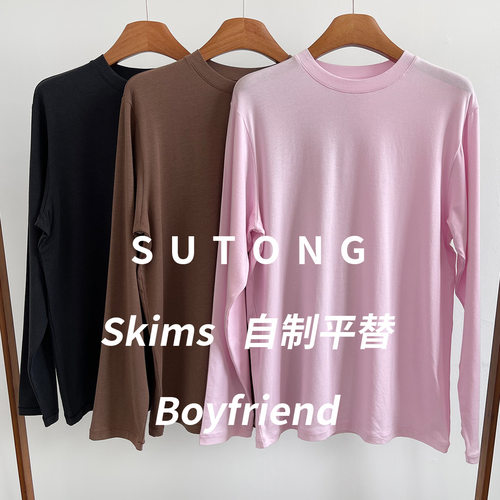 Skims同款boyfriend女士长袖圆领莫代尔宽松打底上衣T恤弹力显瘦