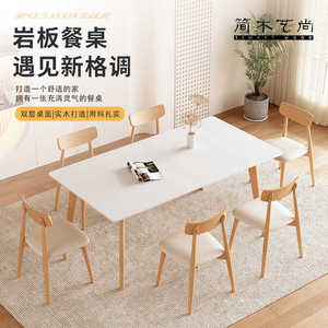 岩板餐桌轻奢北欧小户型家用长方形现代简约奶油风餐桌椅子组合