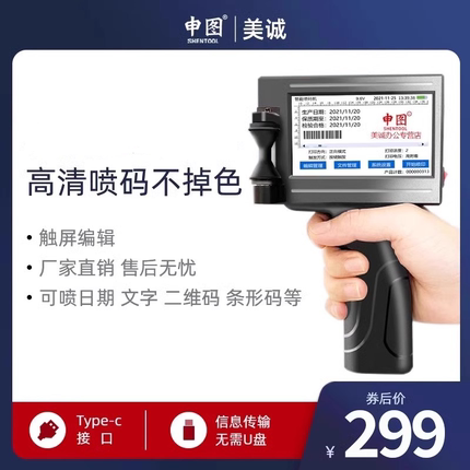 申图手持式智能喷码机手持小型打码机打出厂生产日期价格标签机全自动在线喷码枪打码器