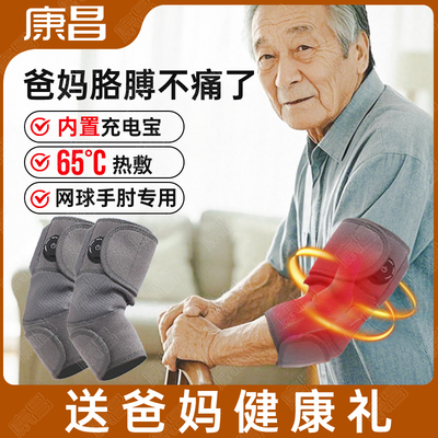 网球专用护肘加热手肘关节疼痛电热敷关节套手臂胳膊保暖按摩神器