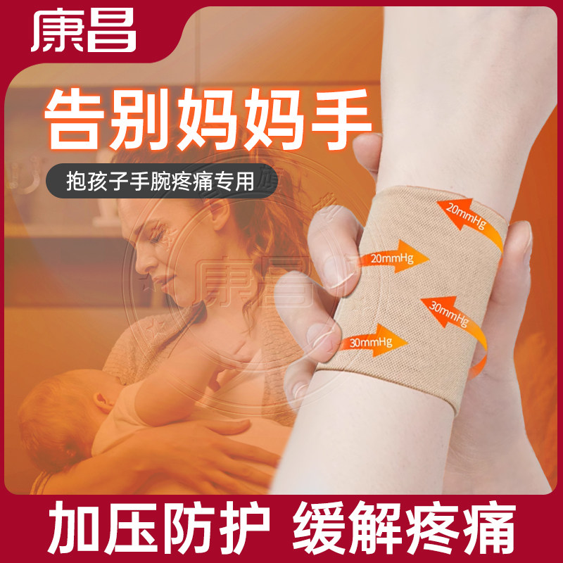 手腕腱鞘护腕抱小孩妈妈手关节疼痛劳损保暖宝妈固定运动腕带扭伤